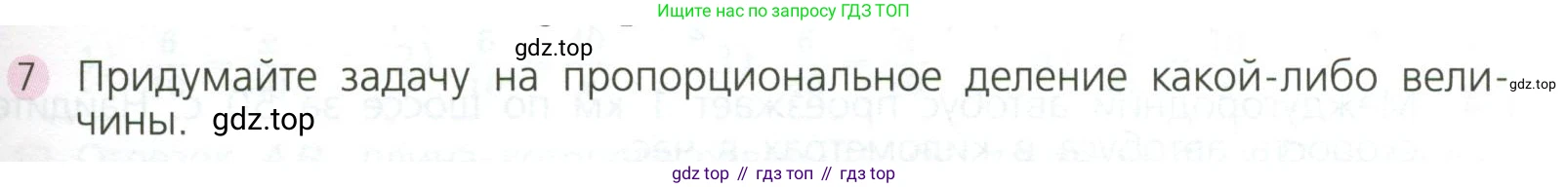 ГДЗ Алгебра, 7 класс Учебник, авторы: Дорофеев Георгий Владимирович, Суворова Светлана Борисовна, Бунимович Евгений Абрамович, Кузнецова Людмила Викторовна, Минаева Светлана Станиславовна, Рослова Лариса Олеговна, издательство Просвещение, Москва, 2023, белого цвета, страница 57, номер 7, Условие