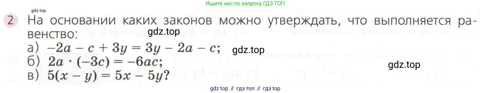 ГДЗ Алгебра, 7 класс Учебник, авторы: Дорофеев Георгий Владимирович, Суворова Светлана Борисовна, Бунимович Евгений Абрамович, Кузнецова Людмила Викторовна, Минаева Светлана Станиславовна, Рослова Лариса Олеговна, издательство Просвещение, Москва, 2023, белого цвета, страница 85, номер 2, Условие