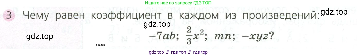 ГДЗ Алгебра, 7 класс Учебник, авторы: Дорофеев Георгий Владимирович, Суворова Светлана Борисовна, Бунимович Евгений Абрамович, Кузнецова Людмила Викторовна, Минаева Светлана Станиславовна, Рослова Лариса Олеговна, издательство Просвещение, Москва, 2023, белого цвета, страница 85, номер 3, Условие
