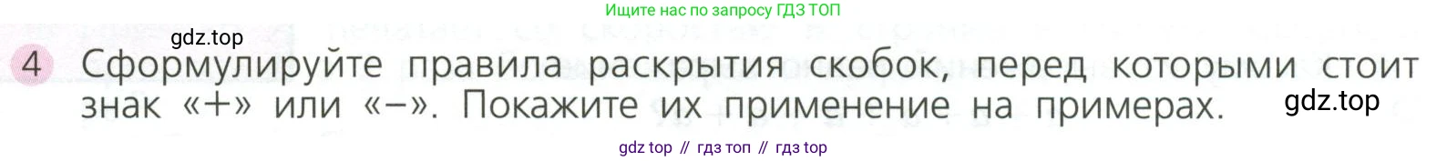 ГДЗ Алгебра, 7 класс Учебник, авторы: Дорофеев Георгий Владимирович, Суворова Светлана Борисовна, Бунимович Евгений Абрамович, Кузнецова Людмила Викторовна, Минаева Светлана Станиславовна, Рослова Лариса Олеговна, издательство Просвещение, Москва, 2023, белого цвета, страница 85, номер 4, Условие