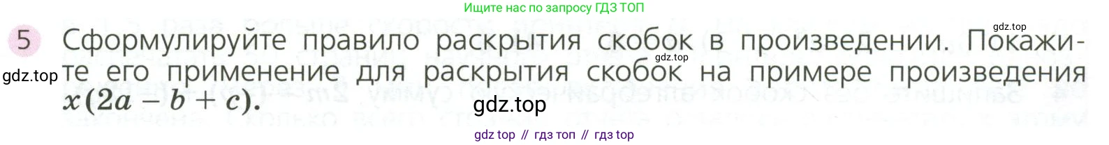 ГДЗ Алгебра, 7 класс Учебник, авторы: Дорофеев Георгий Владимирович, Суворова Светлана Борисовна, Бунимович Евгений Абрамович, Кузнецова Людмила Викторовна, Минаева Светлана Станиславовна, Рослова Лариса Олеговна, издательство Просвещение, Москва, 2023, белого цвета, страница 85, номер 5, Условие