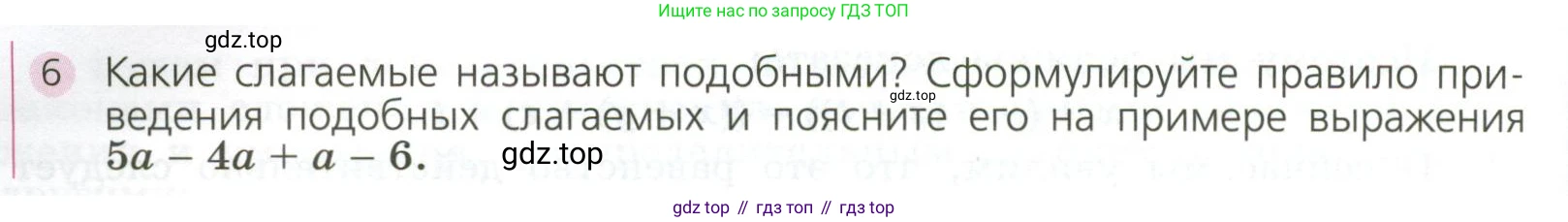 ГДЗ Алгебра, 7 класс Учебник, авторы: Дорофеев Георгий Владимирович, Суворова Светлана Борисовна, Бунимович Евгений Абрамович, Кузнецова Людмила Викторовна, Минаева Светлана Станиславовна, Рослова Лариса Олеговна, издательство Просвещение, Москва, 2023, белого цвета, страница 86, номер 6, Условие