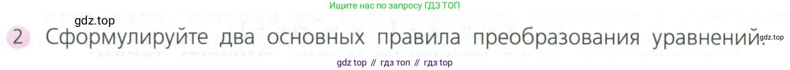 ГДЗ Алгебра, 7 класс Учебник, авторы: Дорофеев Георгий Владимирович, Суворова Светлана Борисовна, Бунимович Евгений Абрамович, Кузнецова Людмила Викторовна, Минаева Светлана Станиславовна, Рослова Лариса Олеговна, издательство Просвещение, Москва, 2023, белого цвета, страница 108, номер 2, Условие
