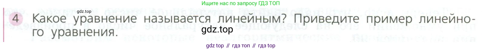 ГДЗ Алгебра, 7 класс Учебник, авторы: Дорофеев Георгий Владимирович, Суворова Светлана Борисовна, Бунимович Евгений Абрамович, Кузнецова Людмила Викторовна, Минаева Светлана Станиславовна, Рослова Лариса Олеговна, издательство Просвещение, Москва, 2023, белого цвета, страница 108, номер 4, Условие