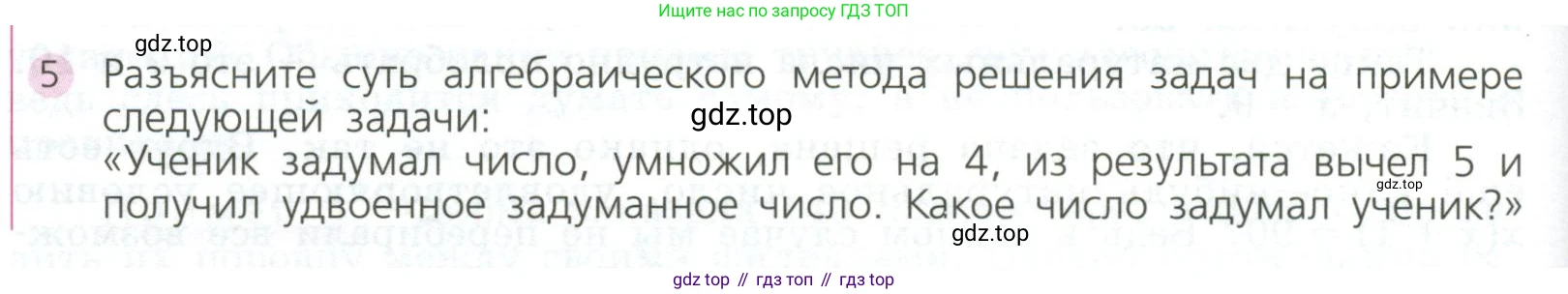 ГДЗ Алгебра, 7 класс Учебник, авторы: Дорофеев Георгий Владимирович, Суворова Светлана Борисовна, Бунимович Евгений Абрамович, Кузнецова Людмила Викторовна, Минаева Светлана Станиславовна, Рослова Лариса Олеговна, издательство Просвещение, Москва, 2023, белого цвета, страница 108, номер 5, Условие