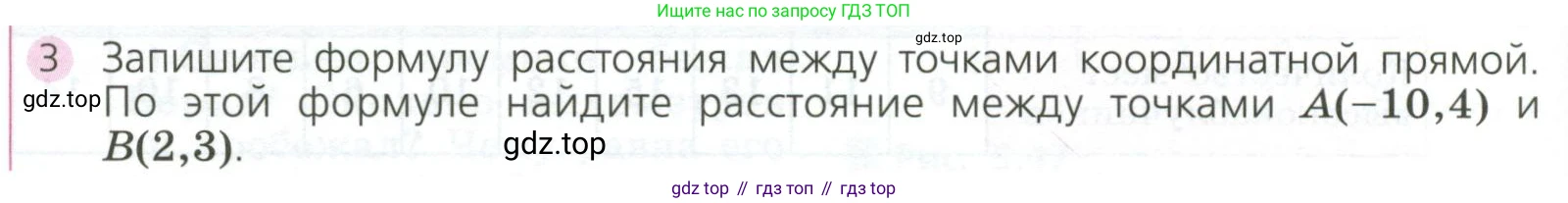 ГДЗ Алгебра, 7 класс Учебник, авторы: Дорофеев Георгий Владимирович, Суворова Светлана Борисовна, Бунимович Евгений Абрамович, Кузнецова Людмила Викторовна, Минаева Светлана Станиславовна, Рослова Лариса Олеговна, издательство Просвещение, Москва, 2023, белого цвета, страница 140, номер 3, Условие