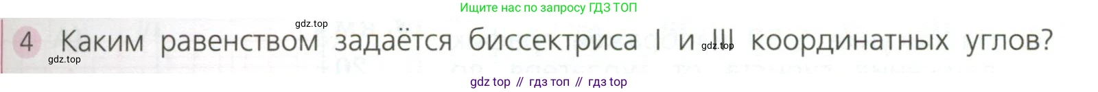 ГДЗ Алгебра, 7 класс Учебник, авторы: Дорофеев Георгий Владимирович, Суворова Светлана Борисовна, Бунимович Евгений Абрамович, Кузнецова Людмила Викторовна, Минаева Светлана Станиславовна, Рослова Лариса Олеговна, издательство Просвещение, Москва, 2023, белого цвета, страница 141, номер 4, Условие