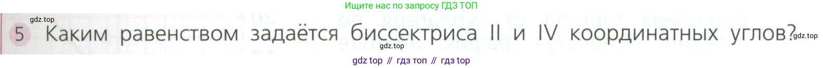 ГДЗ Алгебра, 7 класс Учебник, авторы: Дорофеев Георгий Владимирович, Суворова Светлана Борисовна, Бунимович Евгений Абрамович, Кузнецова Людмила Викторовна, Минаева Светлана Станиславовна, Рослова Лариса Олеговна, издательство Просвещение, Москва, 2023, белого цвета, страница 141, номер 5, Условие