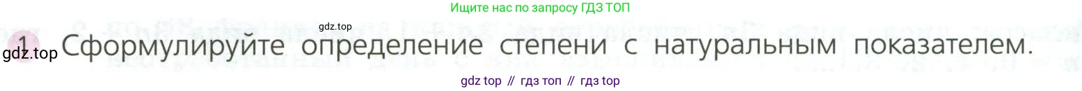 ГДЗ Алгебра, 7 класс Учебник, авторы: Дорофеев Георгий Владимирович, Суворова Светлана Борисовна, Бунимович Евгений Абрамович, Кузнецова Людмила Викторовна, Минаева Светлана Станиславовна, Рослова Лариса Олеговна, издательство Просвещение, Москва, 2023, белого цвета, страница 184, номер 1, Условие