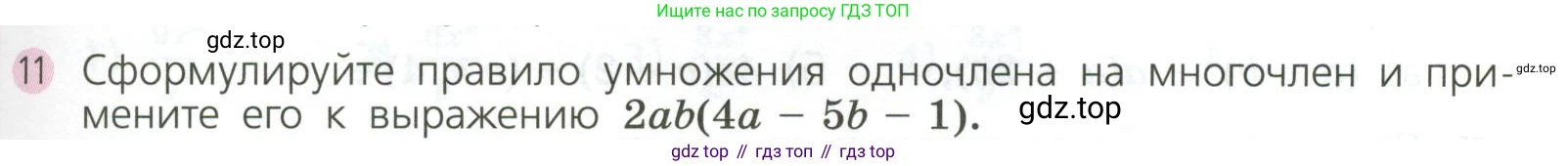 ГДЗ Алгебра, 7 класс Учебник, авторы: Дорофеев Георгий Владимирович, Суворова Светлана Борисовна, Бунимович Евгений Абрамович, Кузнецова Людмила Викторовна, Минаева Светлана Станиславовна, Рослова Лариса Олеговна, издательство Просвещение, Москва, 2023, белого цвета, страница 185, номер 11, Условие
