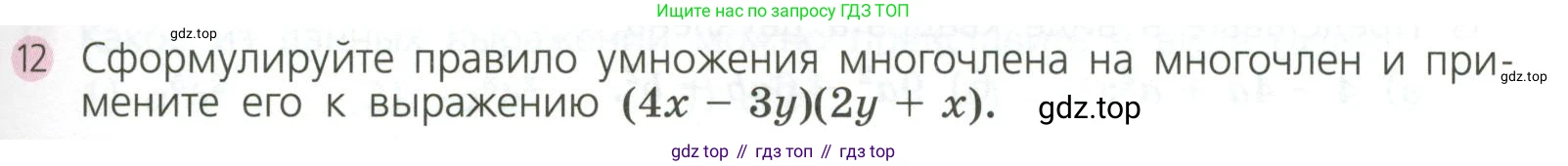 ГДЗ Алгебра, 7 класс Учебник, авторы: Дорофеев Георгий Владимирович, Суворова Светлана Борисовна, Бунимович Евгений Абрамович, Кузнецова Людмила Викторовна, Минаева Светлана Станиславовна, Рослова Лариса Олеговна, издательство Просвещение, Москва, 2023, белого цвета, страница 185, номер 12, Условие