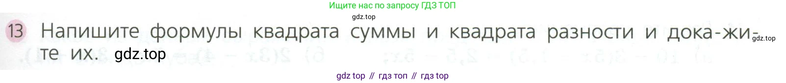 ГДЗ Алгебра, 7 класс Учебник, авторы: Дорофеев Георгий Владимирович, Суворова Светлана Борисовна, Бунимович Евгений Абрамович, Кузнецова Людмила Викторовна, Минаева Светлана Станиславовна, Рослова Лариса Олеговна, издательство Просвещение, Москва, 2023, белого цвета, страница 185, номер 13, Условие