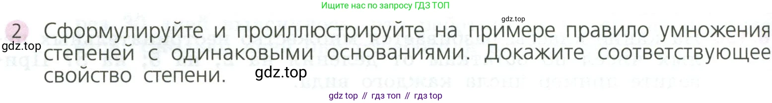 ГДЗ Алгебра, 7 класс Учебник, авторы: Дорофеев Георгий Владимирович, Суворова Светлана Борисовна, Бунимович Евгений Абрамович, Кузнецова Людмила Викторовна, Минаева Светлана Станиславовна, Рослова Лариса Олеговна, издательство Просвещение, Москва, 2023, белого цвета, страница 184, номер 2, Условие