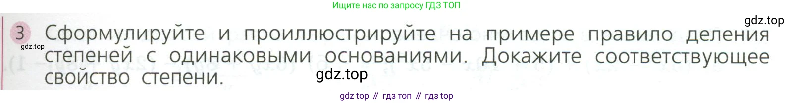 ГДЗ Алгебра, 7 класс Учебник, авторы: Дорофеев Георгий Владимирович, Суворова Светлана Борисовна, Бунимович Евгений Абрамович, Кузнецова Людмила Викторовна, Минаева Светлана Станиславовна, Рослова Лариса Олеговна, издательство Просвещение, Москва, 2023, белого цвета, страница 185, номер 3, Условие