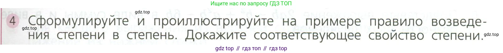 ГДЗ Алгебра, 7 класс Учебник, авторы: Дорофеев Георгий Владимирович, Суворова Светлана Борисовна, Бунимович Евгений Абрамович, Кузнецова Людмила Викторовна, Минаева Светлана Станиславовна, Рослова Лариса Олеговна, издательство Просвещение, Москва, 2023, белого цвета, страница 185, номер 4, Условие