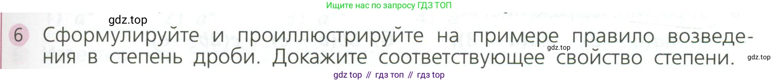 ГДЗ Алгебра, 7 класс Учебник, авторы: Дорофеев Георгий Владимирович, Суворова Светлана Борисовна, Бунимович Евгений Абрамович, Кузнецова Людмила Викторовна, Минаева Светлана Станиславовна, Рослова Лариса Олеговна, издательство Просвещение, Москва, 2023, белого цвета, страница 185, номер 6, Условие