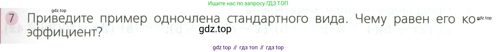 ГДЗ Алгебра, 7 класс Учебник, авторы: Дорофеев Георгий Владимирович, Суворова Светлана Борисовна, Бунимович Евгений Абрамович, Кузнецова Людмила Викторовна, Минаева Светлана Станиславовна, Рослова Лариса Олеговна, издательство Просвещение, Москва, 2023, белого цвета, страница 185, номер 7, Условие