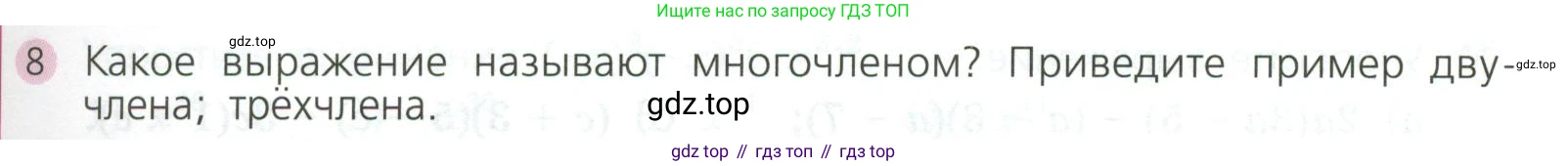 ГДЗ Алгебра, 7 класс Учебник, авторы: Дорофеев Георгий Владимирович, Суворова Светлана Борисовна, Бунимович Евгений Абрамович, Кузнецова Людмила Викторовна, Минаева Светлана Станиславовна, Рослова Лариса Олеговна, издательство Просвещение, Москва, 2023, белого цвета, страница 185, номер 8, Условие
