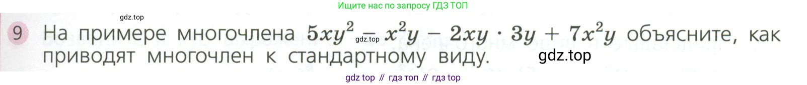ГДЗ Алгебра, 7 класс Учебник, авторы: Дорофеев Георгий Владимирович, Суворова Светлана Борисовна, Бунимович Евгений Абрамович, Кузнецова Людмила Викторовна, Минаева Светлана Станиславовна, Рослова Лариса Олеговна, издательство Просвещение, Москва, 2023, белого цвета, страница 185, номер 9, Условие