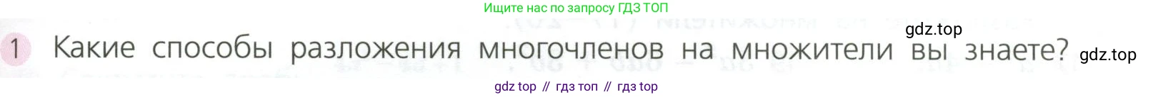 ГДЗ Алгебра, 7 класс Учебник, авторы: Дорофеев Георгий Владимирович, Суворова Светлана Борисовна, Бунимович Евгений Абрамович, Кузнецова Людмила Викторовна, Минаева Светлана Станиславовна, Рослова Лариса Олеговна, издательство Просвещение, Москва, 2023, белого цвета, страница 211, номер 1, Условие