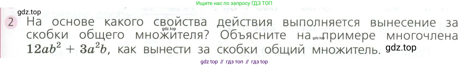 ГДЗ Алгебра, 7 класс Учебник, авторы: Дорофеев Георгий Владимирович, Суворова Светлана Борисовна, Бунимович Евгений Абрамович, Кузнецова Людмила Викторовна, Минаева Светлана Станиславовна, Рослова Лариса Олеговна, издательство Просвещение, Москва, 2023, белого цвета, страница 211, номер 2, Условие