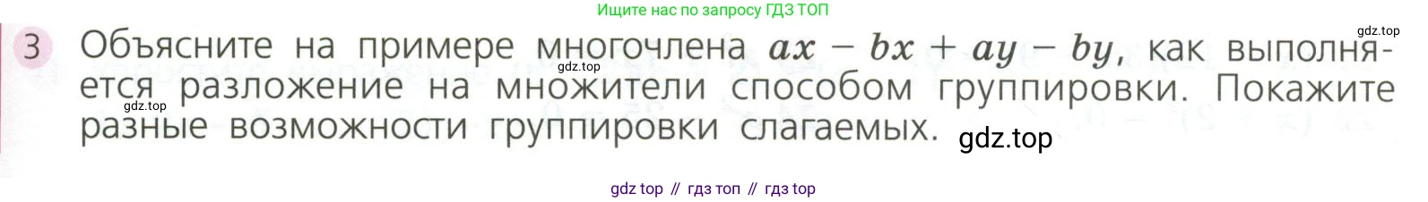 ГДЗ Алгебра, 7 класс Учебник, авторы: Дорофеев Георгий Владимирович, Суворова Светлана Борисовна, Бунимович Евгений Абрамович, Кузнецова Людмила Викторовна, Минаева Светлана Станиславовна, Рослова Лариса Олеговна, издательство Просвещение, Москва, 2023, белого цвета, страница 211, номер 3, Условие