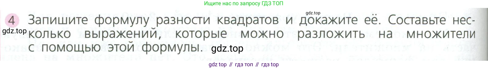 ГДЗ Алгебра, 7 класс Учебник, авторы: Дорофеев Георгий Владимирович, Суворова Светлана Борисовна, Бунимович Евгений Абрамович, Кузнецова Людмила Викторовна, Минаева Светлана Станиславовна, Рослова Лариса Олеговна, издательство Просвещение, Москва, 2023, белого цвета, страница 212, номер 4, Условие