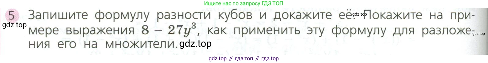 ГДЗ Алгебра, 7 класс Учебник, авторы: Дорофеев Георгий Владимирович, Суворова Светлана Борисовна, Бунимович Евгений Абрамович, Кузнецова Людмила Викторовна, Минаева Светлана Станиславовна, Рослова Лариса Олеговна, издательство Просвещение, Москва, 2023, белого цвета, страница 212, номер 5, Условие