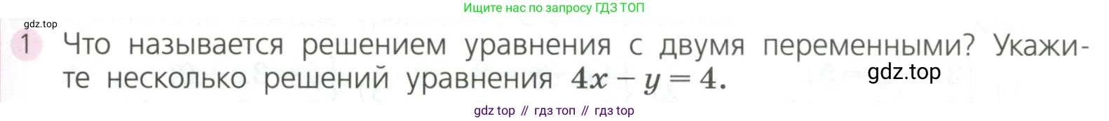 ГДЗ Алгебра, 7 класс Учебник, авторы: Дорофеев Георгий Владимирович, Суворова Светлана Борисовна, Бунимович Евгений Абрамович, Кузнецова Людмила Викторовна, Минаева Светлана Станиславовна, Рослова Лариса Олеговна, издательство Просвещение, Москва, 2023, белого цвета, страница 239, номер 1, Условие