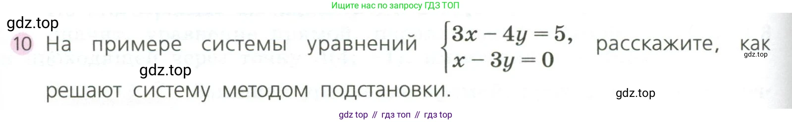 ГДЗ Алгебра, 7 класс Учебник, авторы: Дорофеев Георгий Владимирович, Суворова Светлана Борисовна, Бунимович Евгений Абрамович, Кузнецова Людмила Викторовна, Минаева Светлана Станиславовна, Рослова Лариса Олеговна, издательство Просвещение, Москва, 2023, белого цвета, страница 240, номер 10, Условие