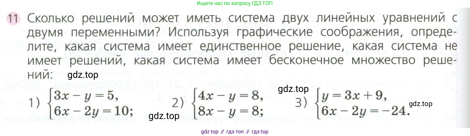 ГДЗ Алгебра, 7 класс Учебник, авторы: Дорофеев Георгий Владимирович, Суворова Светлана Борисовна, Бунимович Евгений Абрамович, Кузнецова Людмила Викторовна, Минаева Светлана Станиславовна, Рослова Лариса Олеговна, издательство Просвещение, Москва, 2023, белого цвета, страница 240, номер 11, Условие