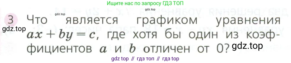 ГДЗ Алгебра, 7 класс Учебник, авторы: Дорофеев Георгий Владимирович, Суворова Светлана Борисовна, Бунимович Евгений Абрамович, Кузнецова Людмила Викторовна, Минаева Светлана Станиславовна, Рослова Лариса Олеговна, издательство Просвещение, Москва, 2023, белого цвета, страница 239, номер 3, Условие