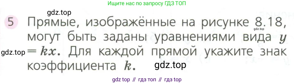 ГДЗ Алгебра, 7 класс Учебник, авторы: Дорофеев Георгий Владимирович, Суворова Светлана Борисовна, Бунимович Евгений Абрамович, Кузнецова Людмила Викторовна, Минаева Светлана Станиславовна, Рослова Лариса Олеговна, издательство Просвещение, Москва, 2023, белого цвета, страница 239, номер 5, Условие