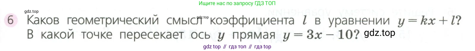 ГДЗ Алгебра, 7 класс Учебник, авторы: Дорофеев Георгий Владимирович, Суворова Светлана Борисовна, Бунимович Евгений Абрамович, Кузнецова Людмила Викторовна, Минаева Светлана Станиславовна, Рослова Лариса Олеговна, издательство Просвещение, Москва, 2023, белого цвета, страница 239, номер 6, Условие