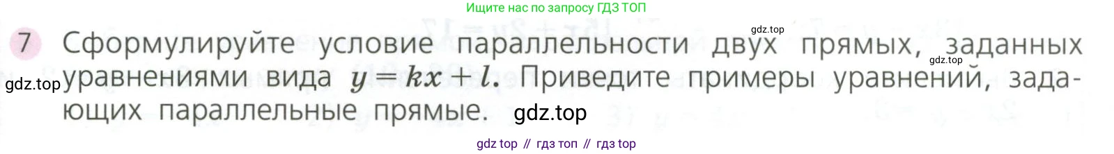 ГДЗ Алгебра, 7 класс Учебник, авторы: Дорофеев Георгий Владимирович, Суворова Светлана Борисовна, Бунимович Евгений Абрамович, Кузнецова Людмила Викторовна, Минаева Светлана Станиславовна, Рослова Лариса Олеговна, издательство Просвещение, Москва, 2023, белого цвета, страница 239, номер 7, Условие