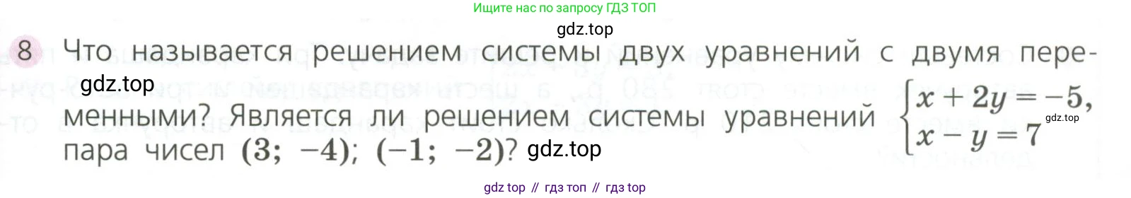 ГДЗ Алгебра, 7 класс Учебник, авторы: Дорофеев Георгий Владимирович, Суворова Светлана Борисовна, Бунимович Евгений Абрамович, Кузнецова Людмила Викторовна, Минаева Светлана Станиславовна, Рослова Лариса Олеговна, издательство Просвещение, Москва, 2023, белого цвета, страница 239, номер 8, Условие