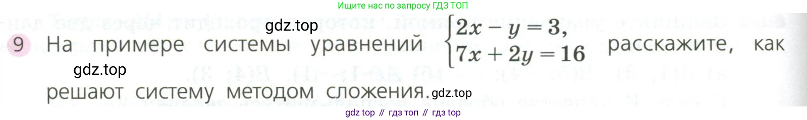 ГДЗ Алгебра, 7 класс Учебник, авторы: Дорофеев Георгий Владимирович, Суворова Светлана Борисовна, Бунимович Евгений Абрамович, Кузнецова Людмила Викторовна, Минаева Светлана Станиславовна, Рослова Лариса Олеговна, издательство Просвещение, Москва, 2023, белого цвета, страница 240, номер 9, Условие