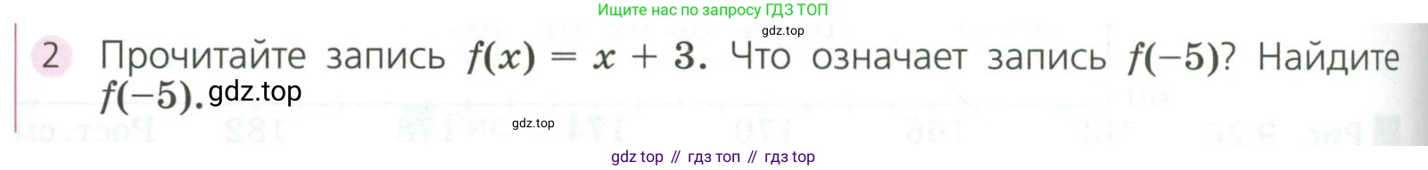 ГДЗ Алгебра, 7 класс Учебник, авторы: Дорофеев Георгий Владимирович, Суворова Светлана Борисовна, Бунимович Евгений Абрамович, Кузнецова Людмила Викторовна, Минаева Светлана Станиславовна, Рослова Лариса Олеговна, издательство Просвещение, Москва, 2023, белого цвета, страница 260, номер 2, Условие