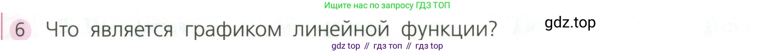 ГДЗ Алгебра, 7 класс Учебник, авторы: Дорофеев Георгий Владимирович, Суворова Светлана Борисовна, Бунимович Евгений Абрамович, Кузнецова Людмила Викторовна, Минаева Светлана Станиславовна, Рослова Лариса Олеговна, издательство Просвещение, Москва, 2023, белого цвета, страница 261, номер 6, Условие