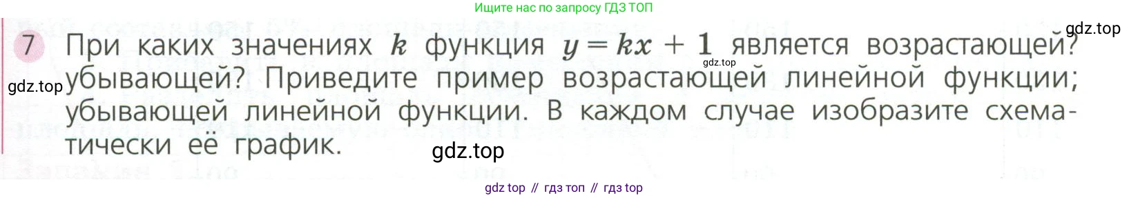 ГДЗ Алгебра, 7 класс Учебник, авторы: Дорофеев Георгий Владимирович, Суворова Светлана Борисовна, Бунимович Евгений Абрамович, Кузнецова Людмила Викторовна, Минаева Светлана Станиславовна, Рослова Лариса Олеговна, издательство Просвещение, Москва, 2023, белого цвета, страница 261, номер 7, Условие