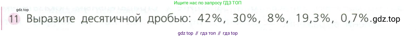 ГДЗ Алгебра, 7 класс Учебник, авторы: Дорофеев Георгий Владимирович, Суворова Светлана Борисовна, Бунимович Евгений Абрамович, Кузнецова Людмила Викторовна, Минаева Светлана Станиславовна, Рослова Лариса Олеговна, издательство Просвещение, Москва, 2023, белого цвета, страница 30, номер 11, Условие