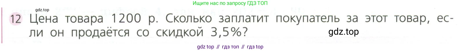 ГДЗ Алгебра, 7 класс Учебник, авторы: Дорофеев Георгий Владимирович, Суворова Светлана Борисовна, Бунимович Евгений Абрамович, Кузнецова Людмила Викторовна, Минаева Светлана Станиславовна, Рослова Лариса Олеговна, издательство Просвещение, Москва, 2023, белого цвета, страница 30, номер 12, Условие