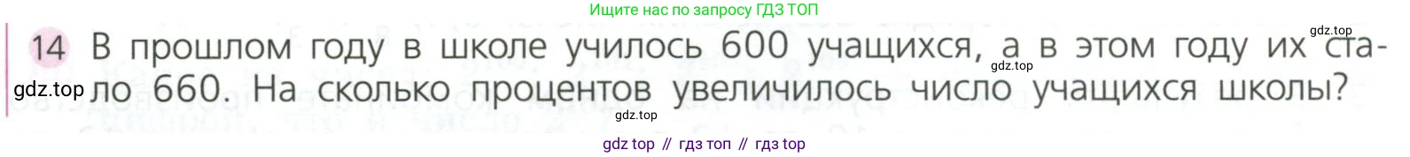 ГДЗ Алгебра, 7 класс Учебник, авторы: Дорофеев Георгий Владимирович, Суворова Светлана Борисовна, Бунимович Евгений Абрамович, Кузнецова Людмила Викторовна, Минаева Светлана Станиславовна, Рослова Лариса Олеговна, издательство Просвещение, Москва, 2023, белого цвета, страница 30, номер 14, Условие