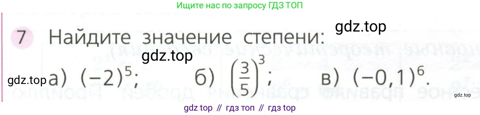 ГДЗ Алгебра, 7 класс Учебник, авторы: Дорофеев Георгий Владимирович, Суворова Светлана Борисовна, Бунимович Евгений Абрамович, Кузнецова Людмила Викторовна, Минаева Светлана Станиславовна, Рослова Лариса Олеговна, издательство Просвещение, Москва, 2023, белого цвета, страница 30, номер 7, Условие
