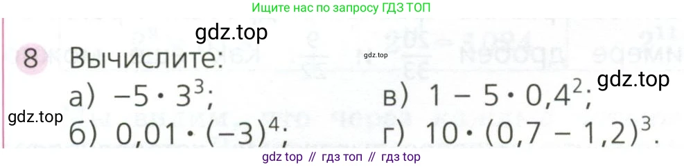 ГДЗ Алгебра, 7 класс Учебник, авторы: Дорофеев Георгий Владимирович, Суворова Светлана Борисовна, Бунимович Евгений Абрамович, Кузнецова Людмила Викторовна, Минаева Светлана Станиславовна, Рослова Лариса Олеговна, издательство Просвещение, Москва, 2023, белого цвета, страница 30, номер 8, Условие