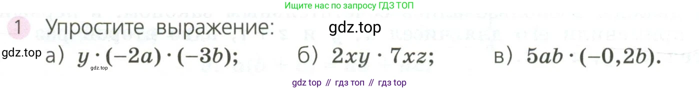 ГДЗ Алгебра, 7 класс Учебник, авторы: Дорофеев Георгий Владимирович, Суворова Светлана Борисовна, Бунимович Евгений Абрамович, Кузнецова Людмила Викторовна, Минаева Светлана Станиславовна, Рослова Лариса Олеговна, издательство Просвещение, Москва, 2023, белого цвета, страница 86, номер 1, Условие