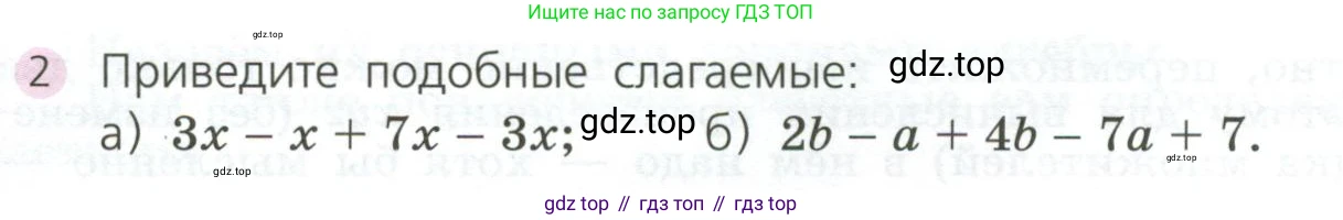 ГДЗ Алгебра, 7 класс Учебник, авторы: Дорофеев Георгий Владимирович, Суворова Светлана Борисовна, Бунимович Евгений Абрамович, Кузнецова Людмила Викторовна, Минаева Светлана Станиславовна, Рослова Лариса Олеговна, издательство Просвещение, Москва, 2023, белого цвета, страница 86, номер 2, Условие