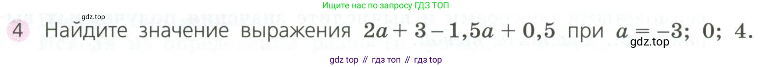 ГДЗ Алгебра, 7 класс Учебник, авторы: Дорофеев Георгий Владимирович, Суворова Светлана Борисовна, Бунимович Евгений Абрамович, Кузнецова Людмила Викторовна, Минаева Светлана Станиславовна, Рослова Лариса Олеговна, издательство Просвещение, Москва, 2023, белого цвета, страница 86, номер 4, Условие