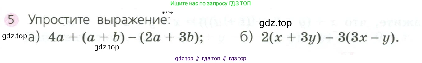 ГДЗ Алгебра, 7 класс Учебник, авторы: Дорофеев Георгий Владимирович, Суворова Светлана Борисовна, Бунимович Евгений Абрамович, Кузнецова Людмила Викторовна, Минаева Светлана Станиславовна, Рослова Лариса Олеговна, издательство Просвещение, Москва, 2023, белого цвета, страница 86, номер 5, Условие