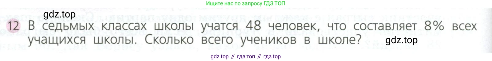 ГДЗ Алгебра, 7 класс Учебник, авторы: Дорофеев Георгий Владимирович, Суворова Светлана Борисовна, Бунимович Евгений Абрамович, Кузнецова Людмила Викторовна, Минаева Светлана Станиславовна, Рослова Лариса Олеговна, издательство Просвещение, Москва, 2023, белого цвета, страница 108, номер 12, Условие